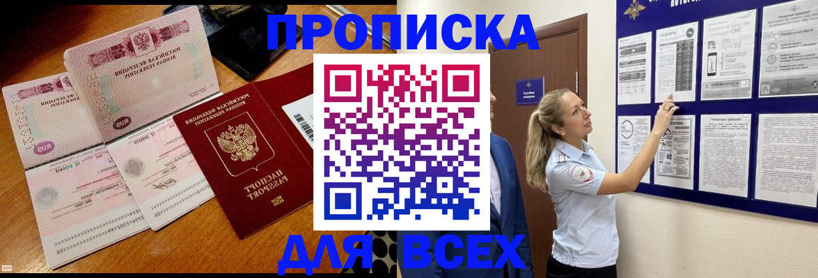 прописка штамп в Мегионе